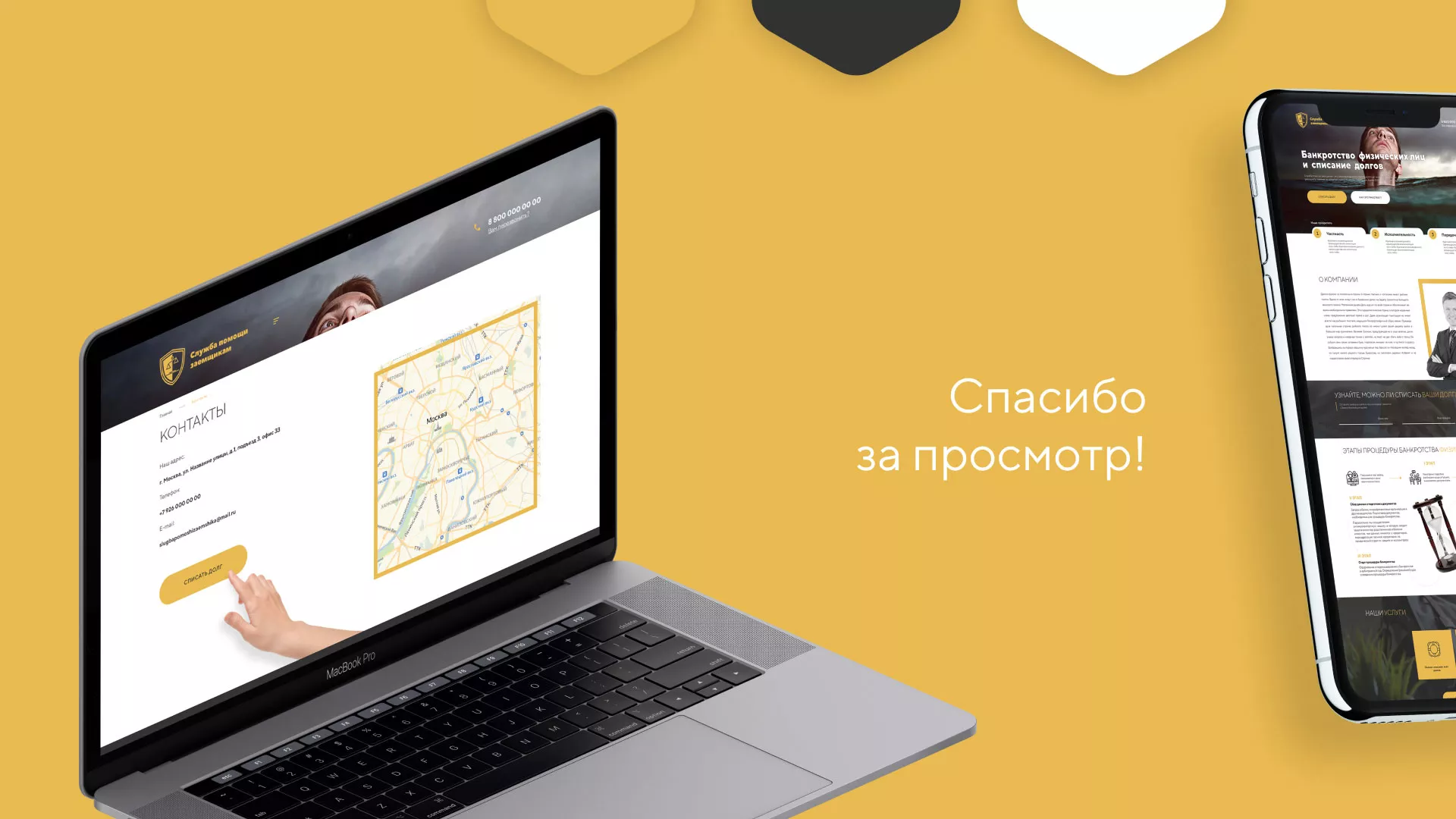 Разработка сайта «Службы помощи заемщикам» в Ермолино