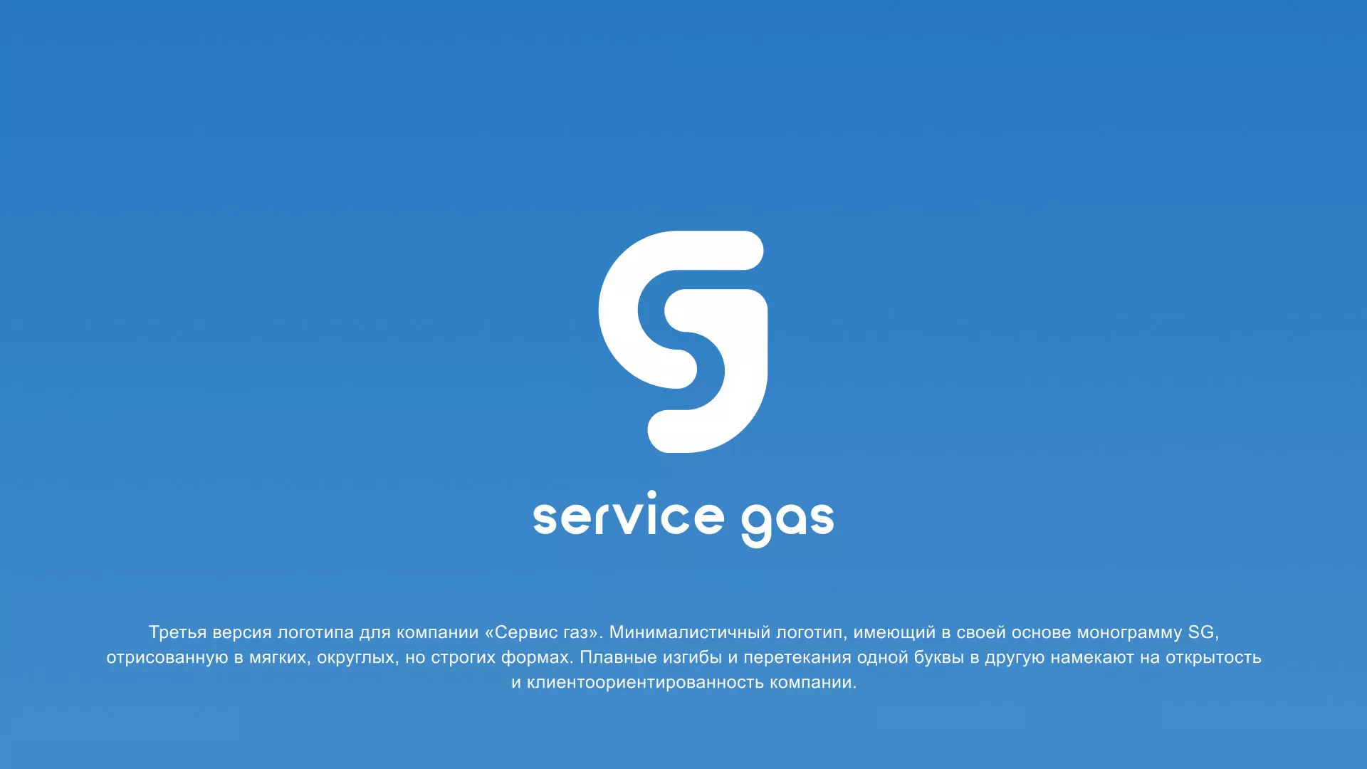 Разработка логотипа газовой компании «Сервис газ» в Ермолино