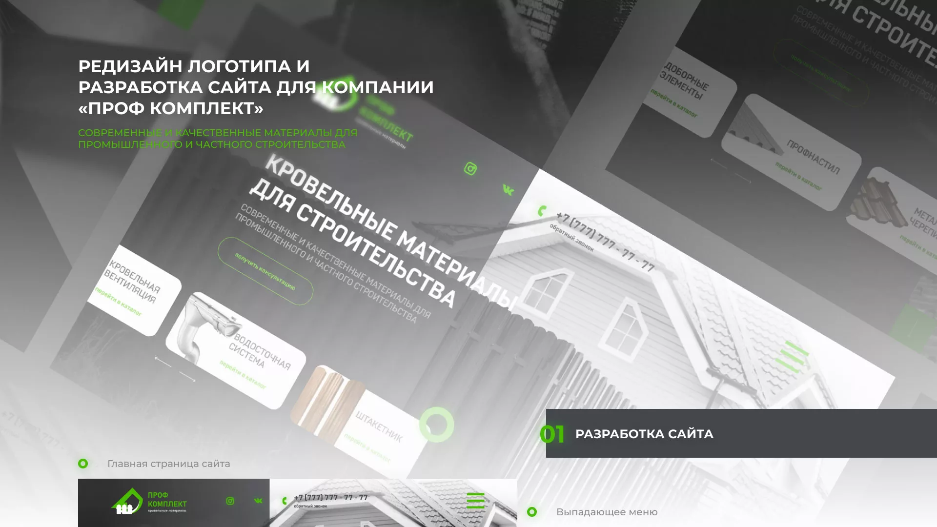 Создание сайта компании «Проф Комплект» в Ермолино