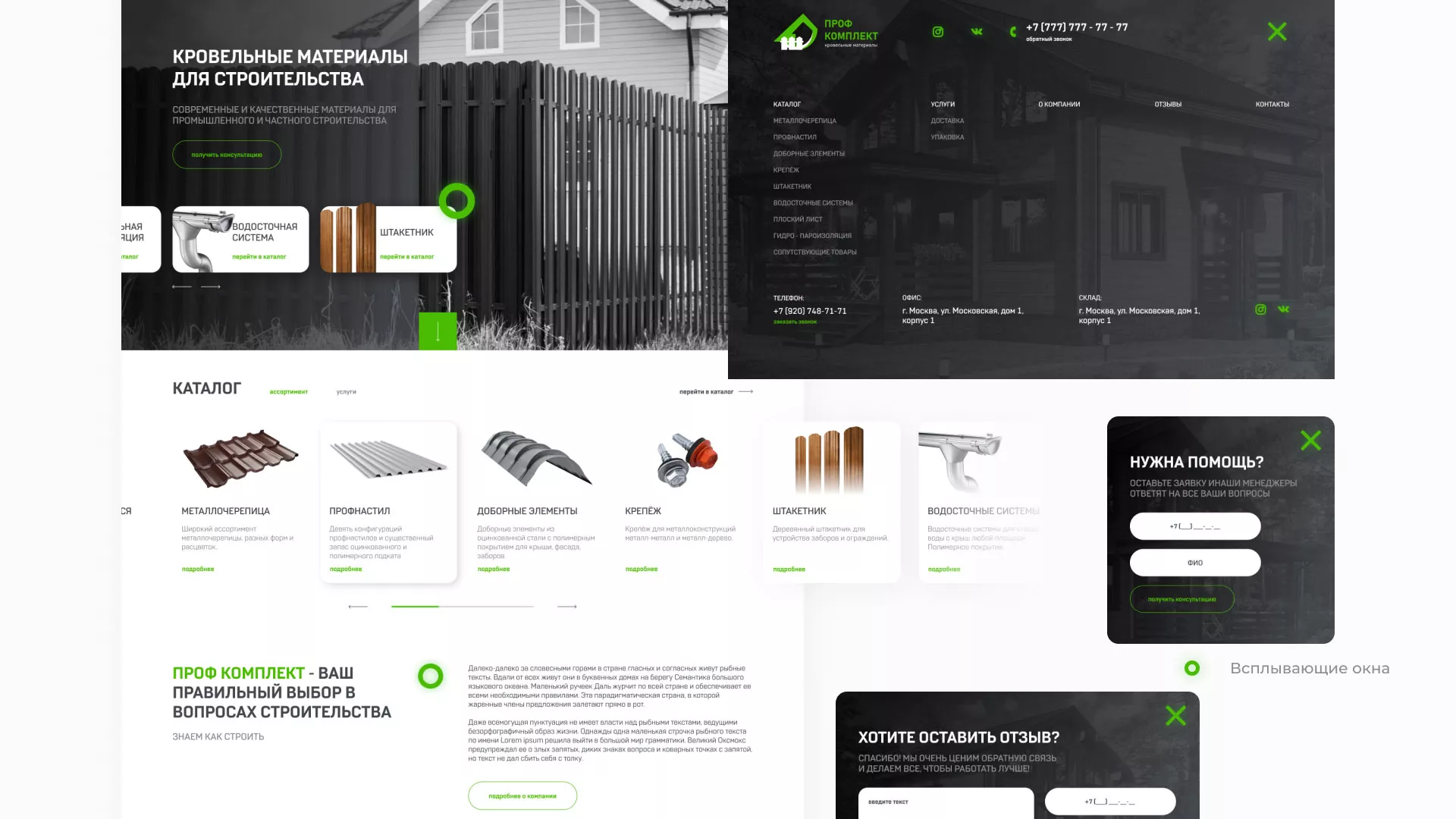 Создание сайта компании «Проф Комплект» в Ермолино