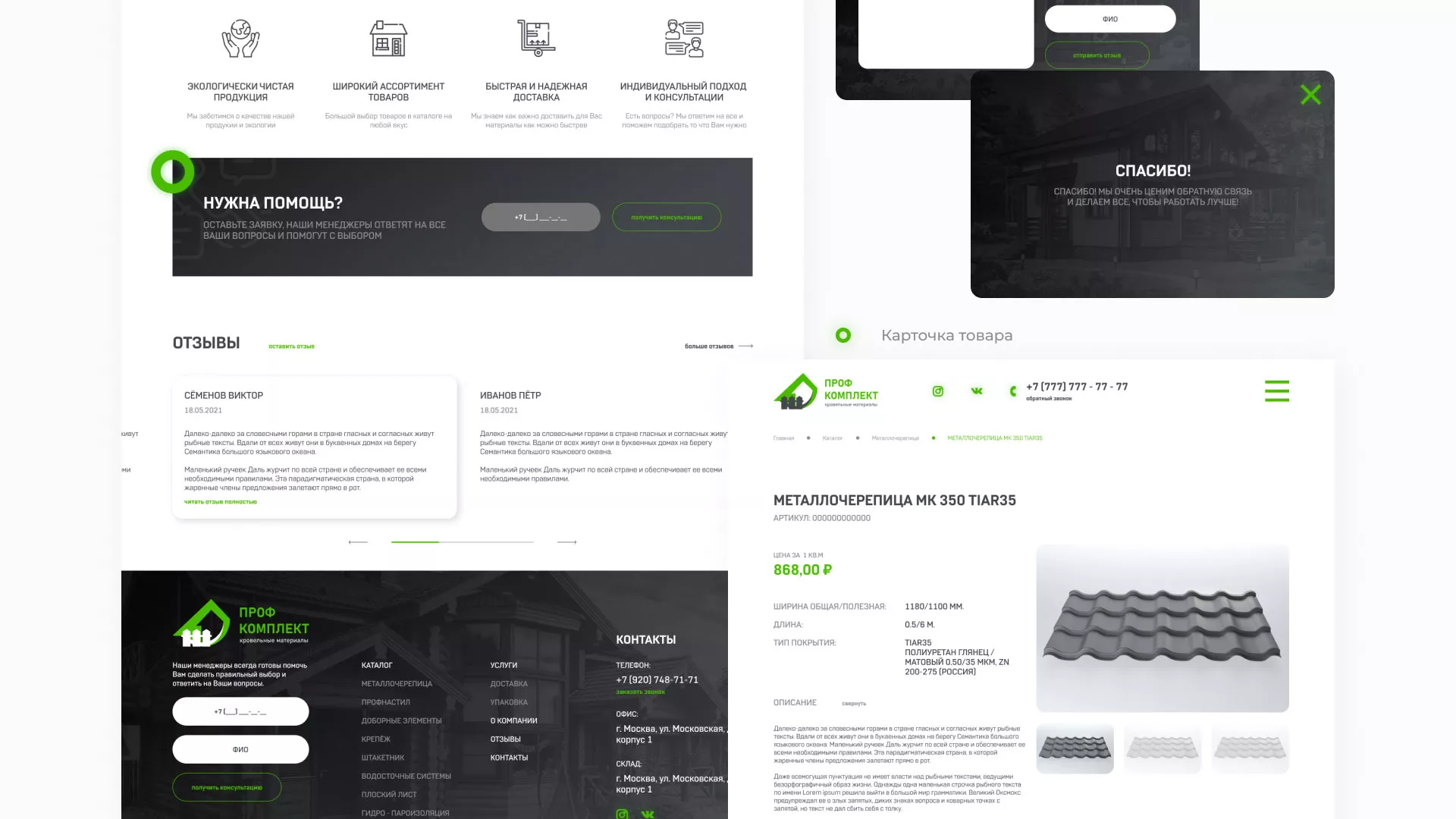 Создание сайта компании «Проф Комплект» в Ермолино