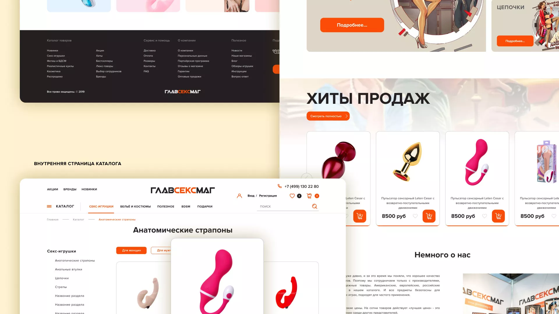 Создание интернет-магазина «Главсексмаг» в Ермолино