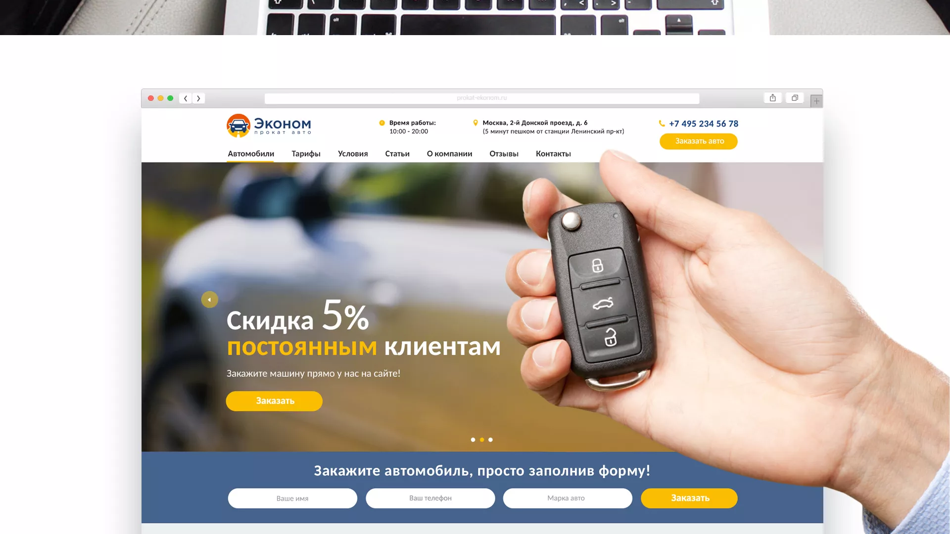 Разработка сайта для проката автомобилей в Ермолино