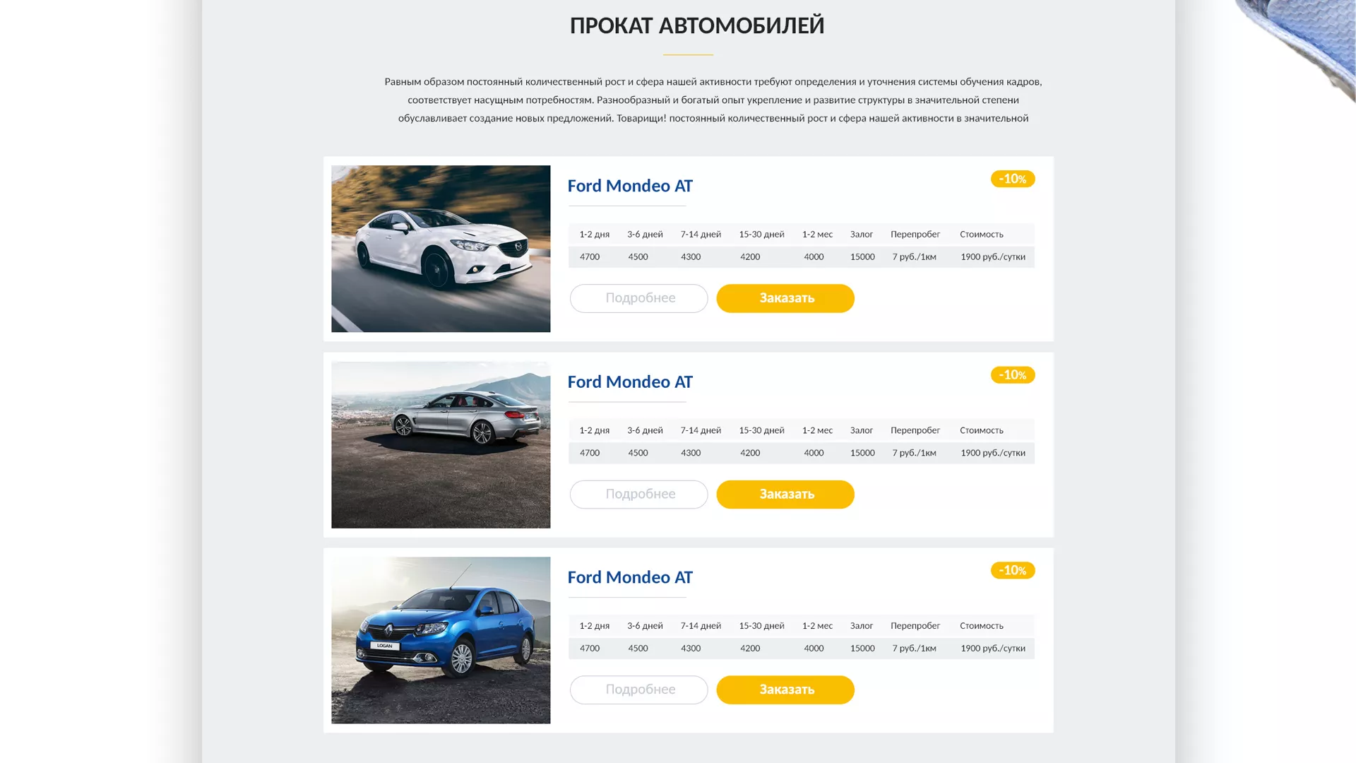 Разработка сайта для проката автомобилей в Ермолино