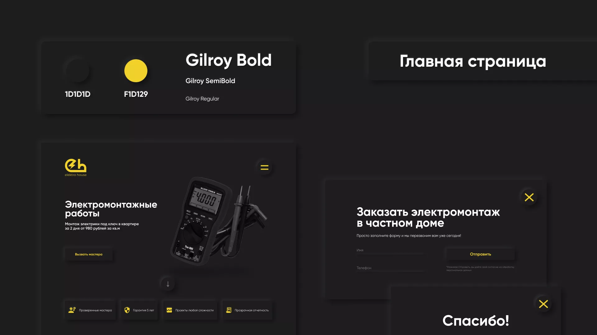 Создание сайта компании «Elektro House» в Ермолино