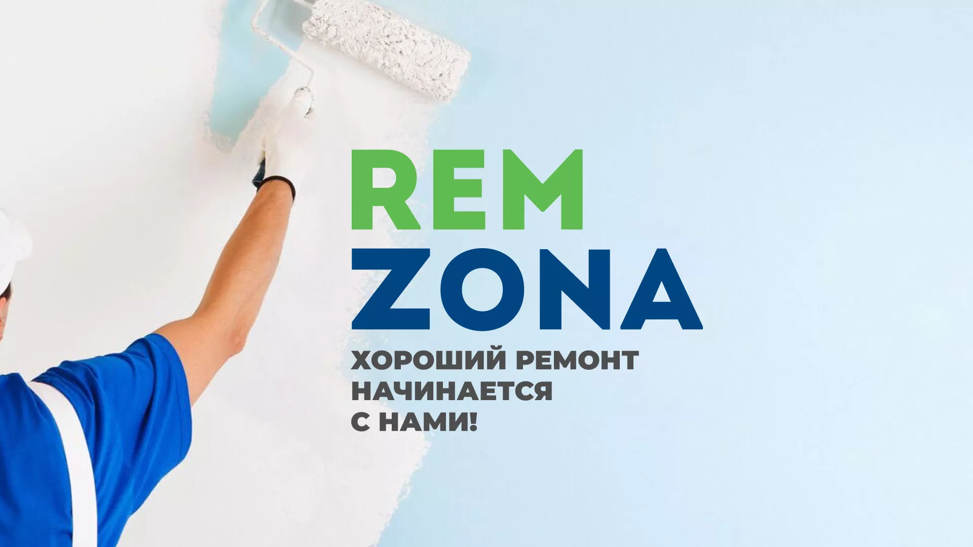 Разработка сайта компании «REMZONA» в Ермолино
