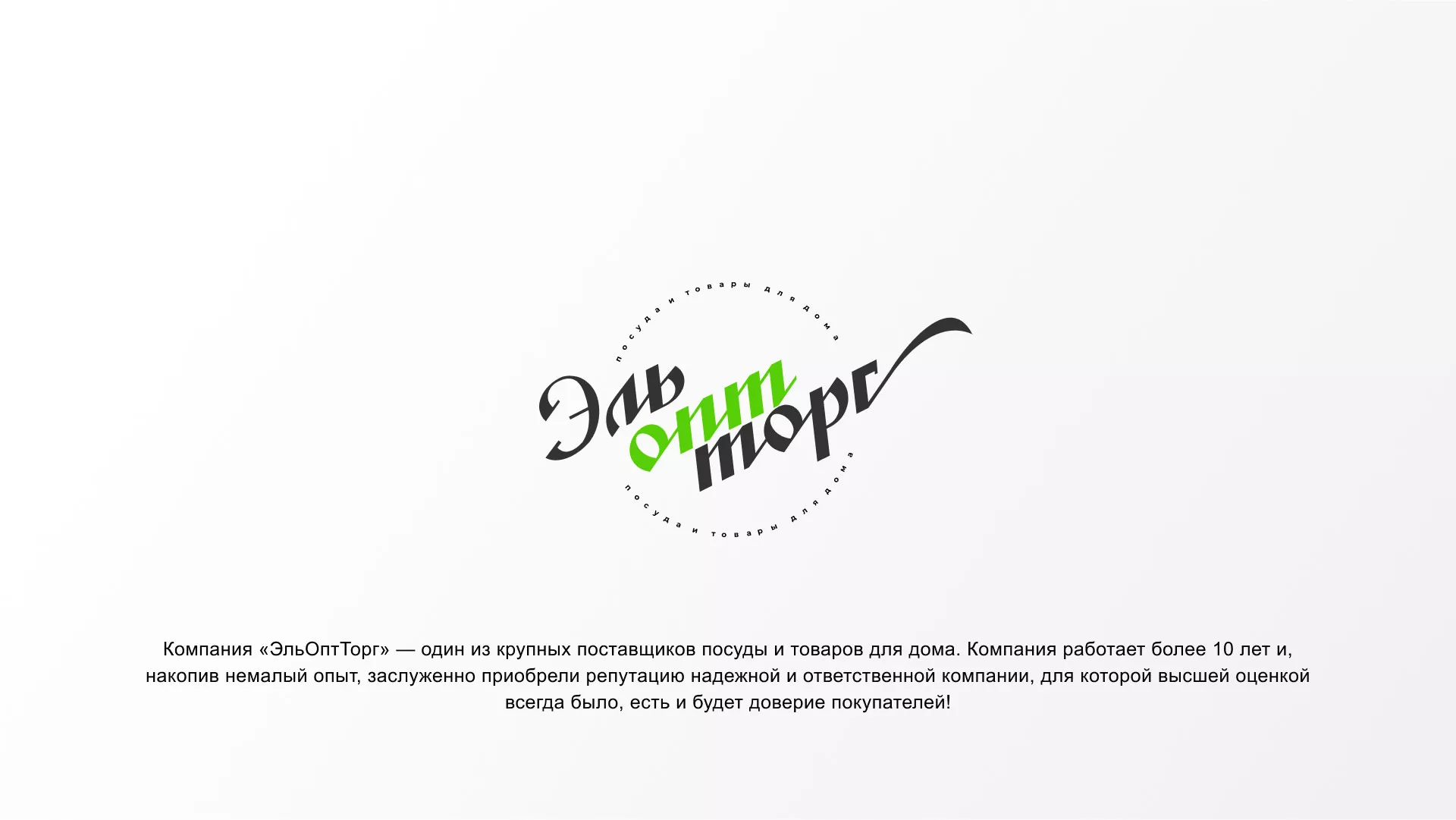 Разработка логотипа компании «ЭльОптТорг» в Ермолино