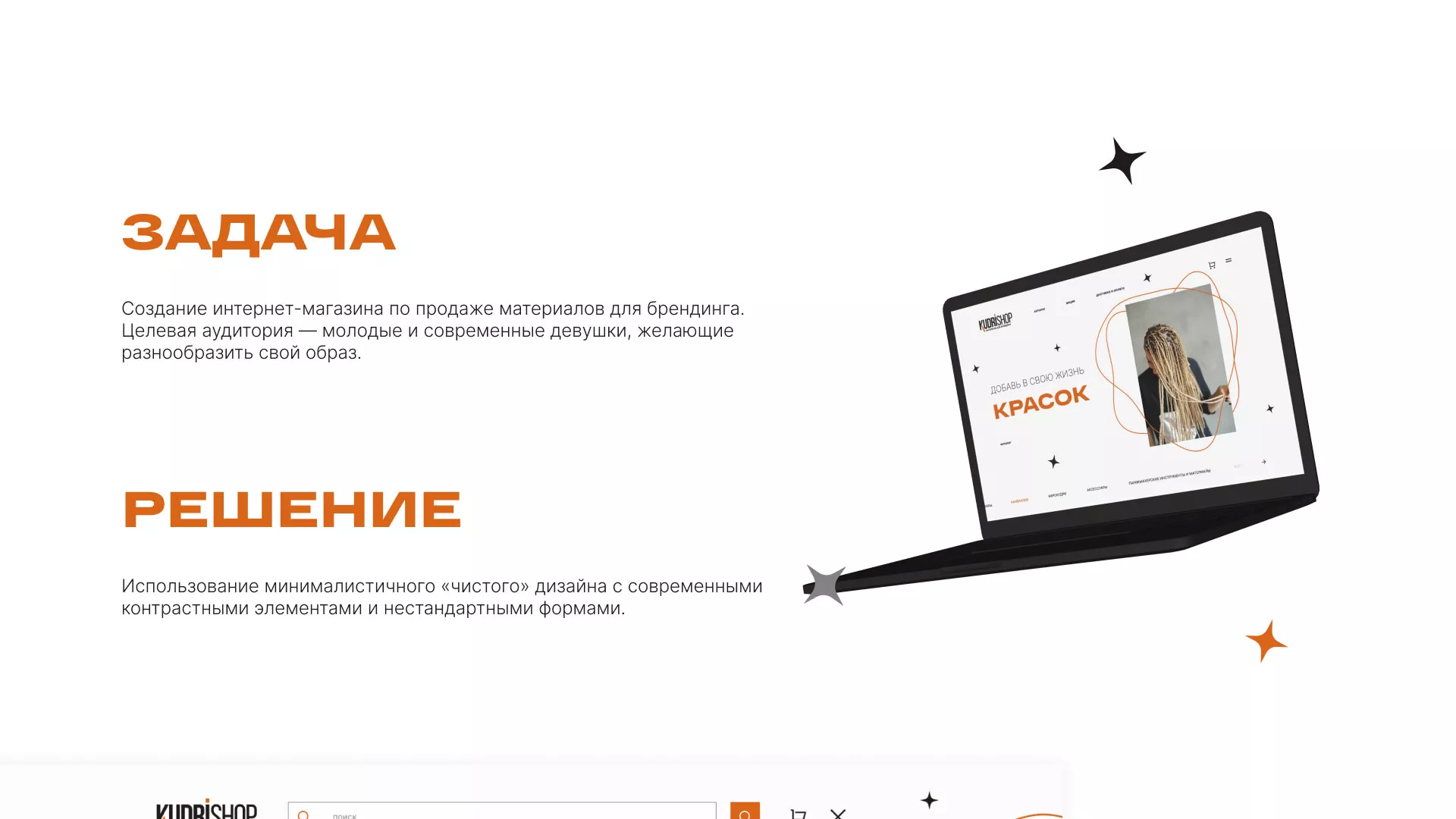 Создание интернет-магазина «КудриШоп» в Ермолино