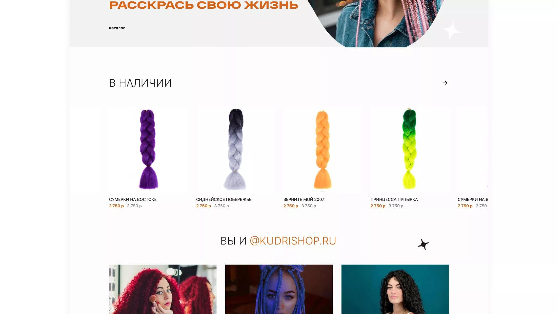 Создание интернет-магазина «КудриШоп» в Ермолино