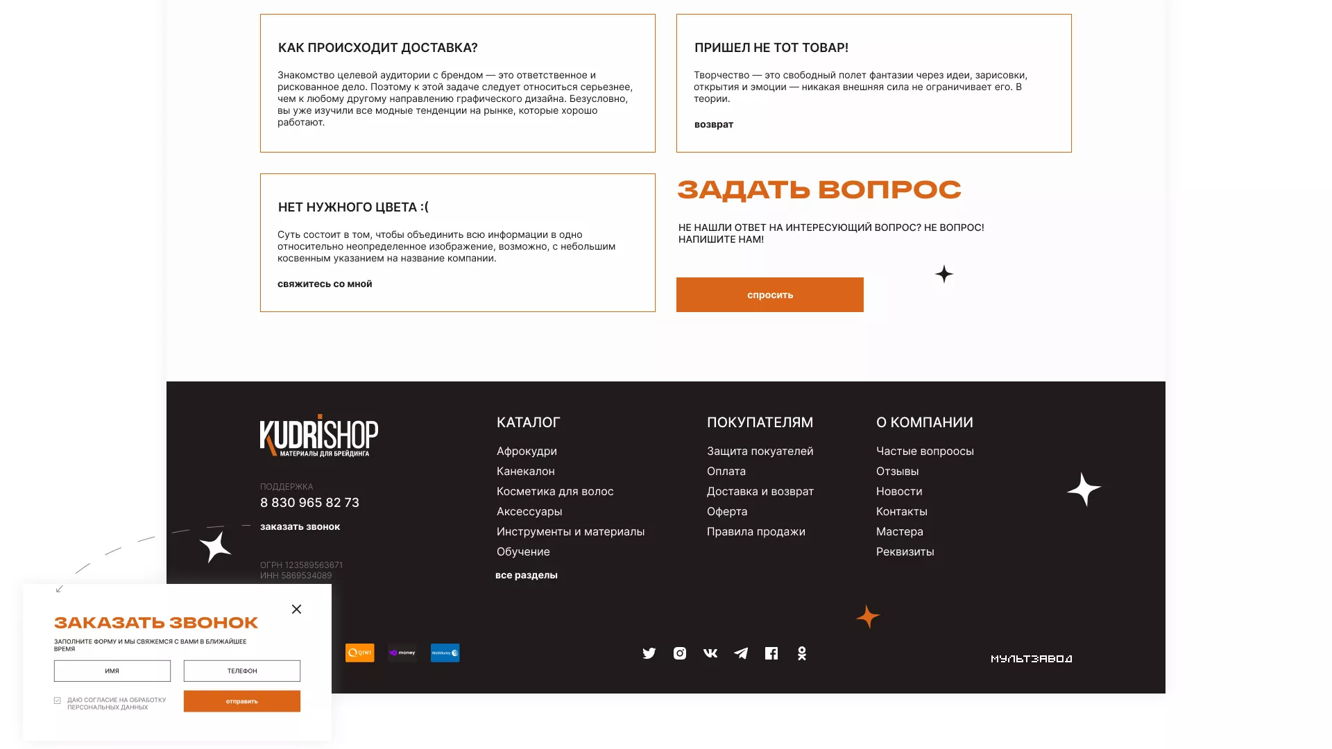 Создание интернет-магазина «КудриШоп» в Ермолино
