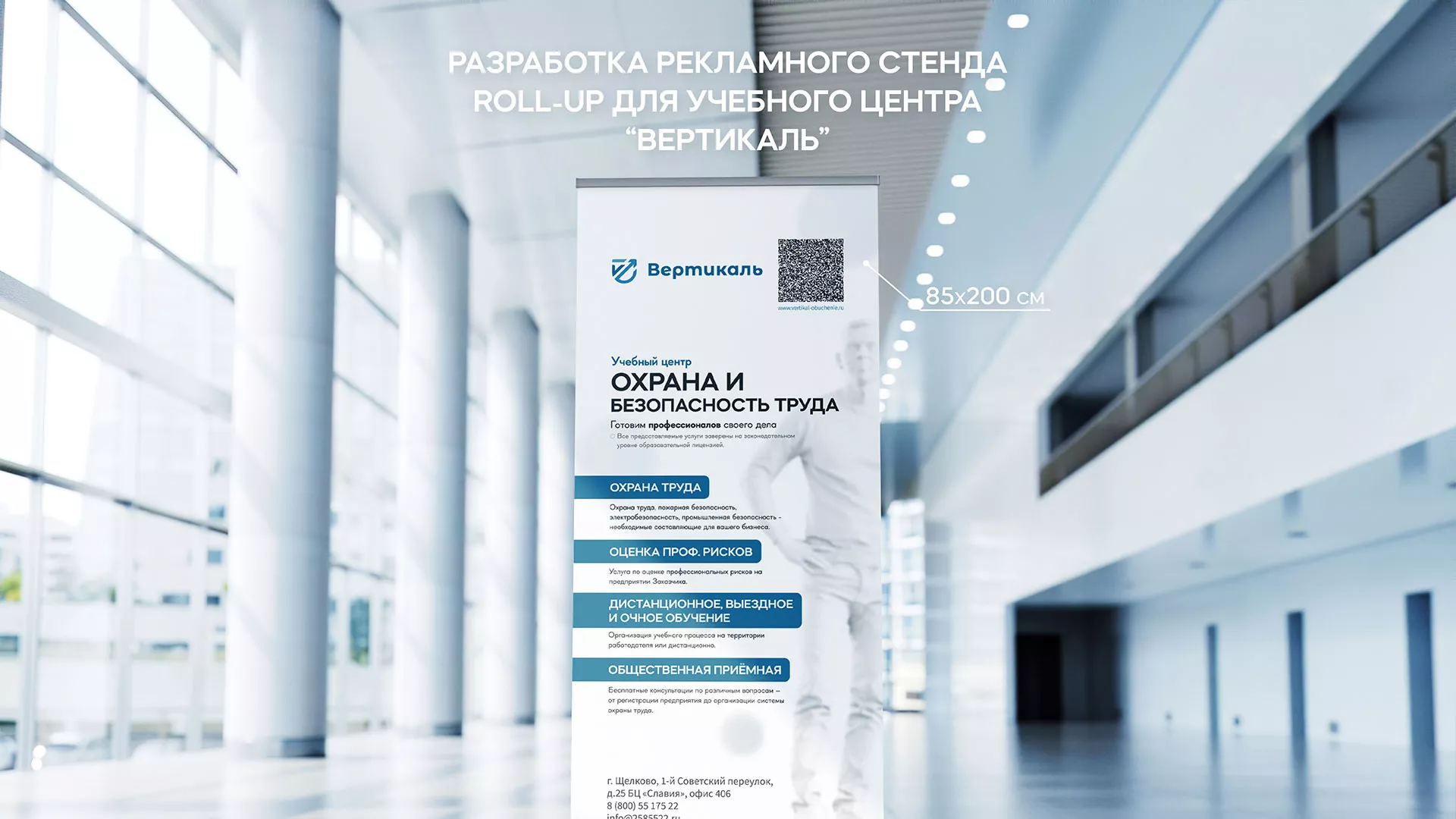 Разработка дизайн-макета ролл-ап стенда для учебного центра «Вертикаль» в Ермолино
