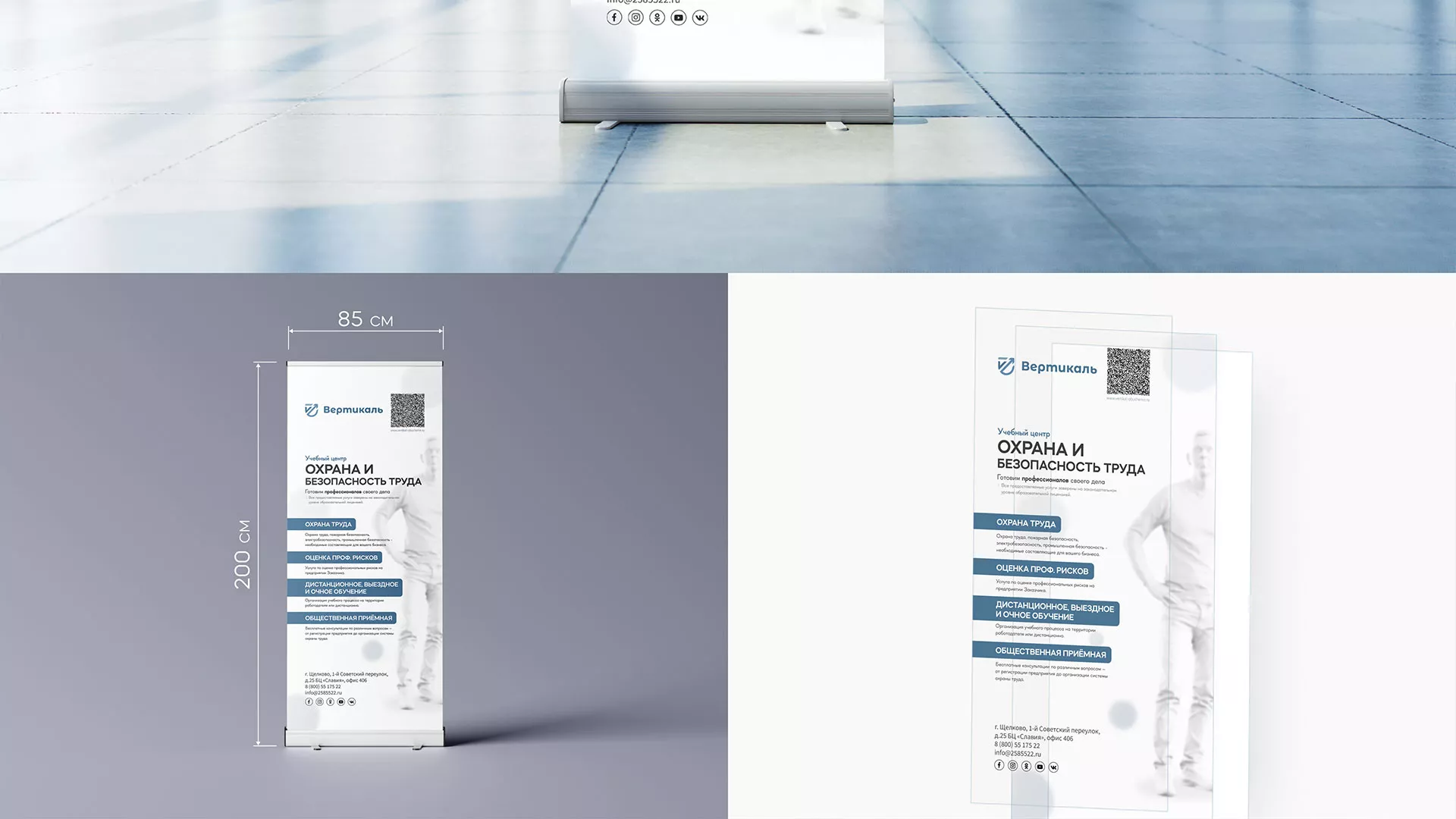 Разработка дизайн-макета ролл-ап стенда для учебного центра «Вертикаль» в Ермолино