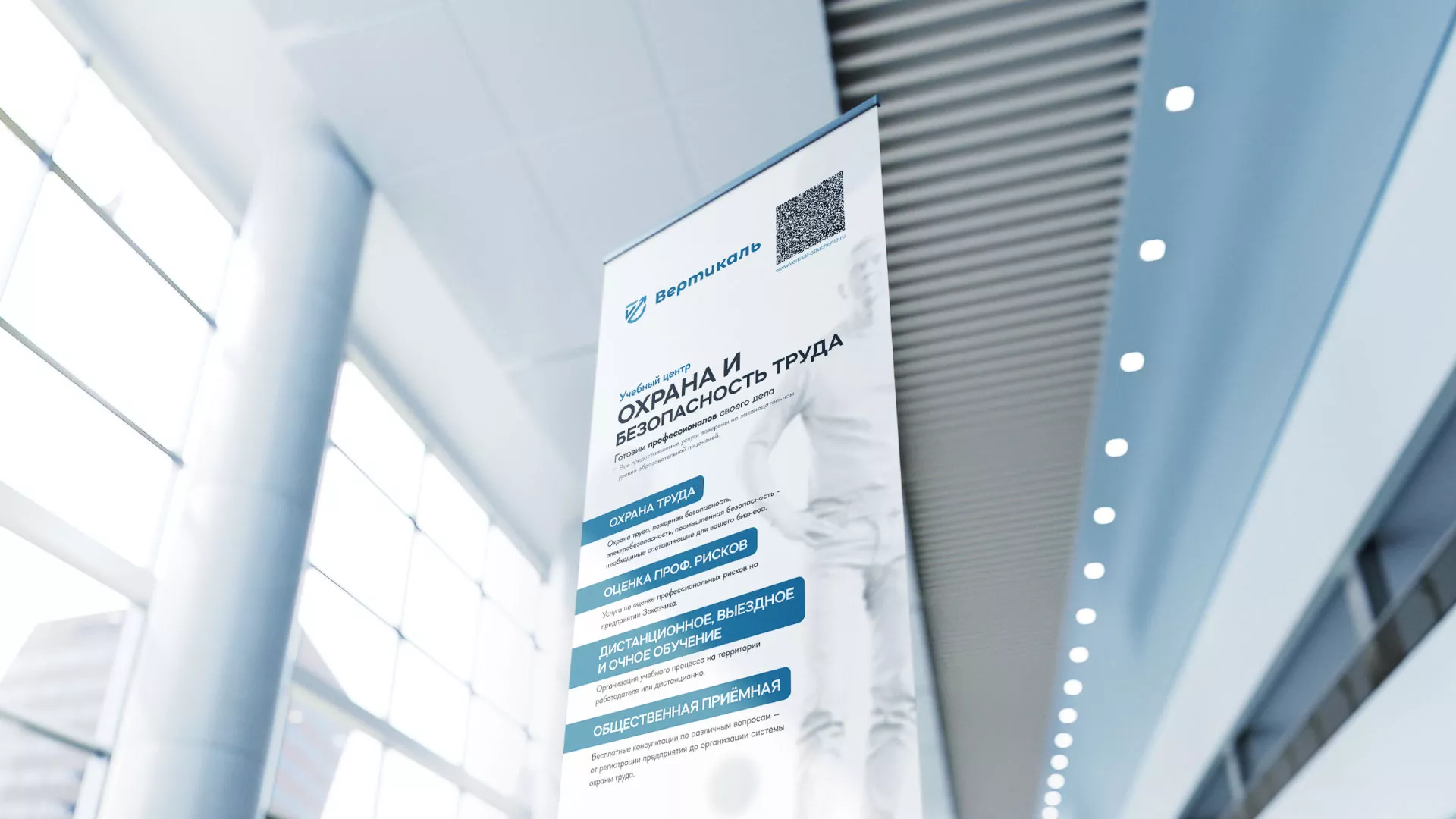 Разработка дизайн-макета ролл-ап стенда для учебного центра «Вертикаль» в Ермолино