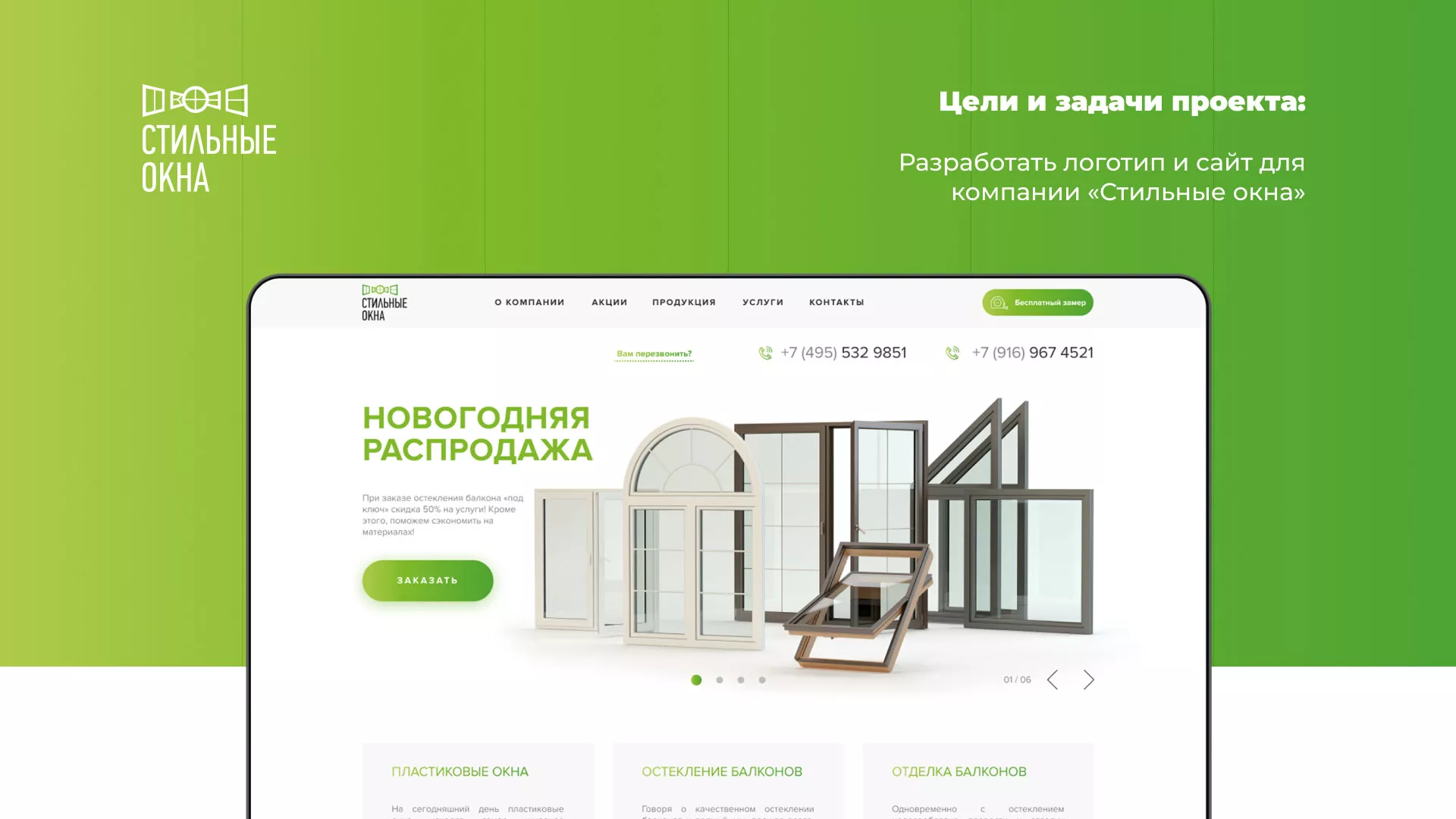 Разработка сайта по продаже пластиковых окон «Стильные окна» в Ермолино