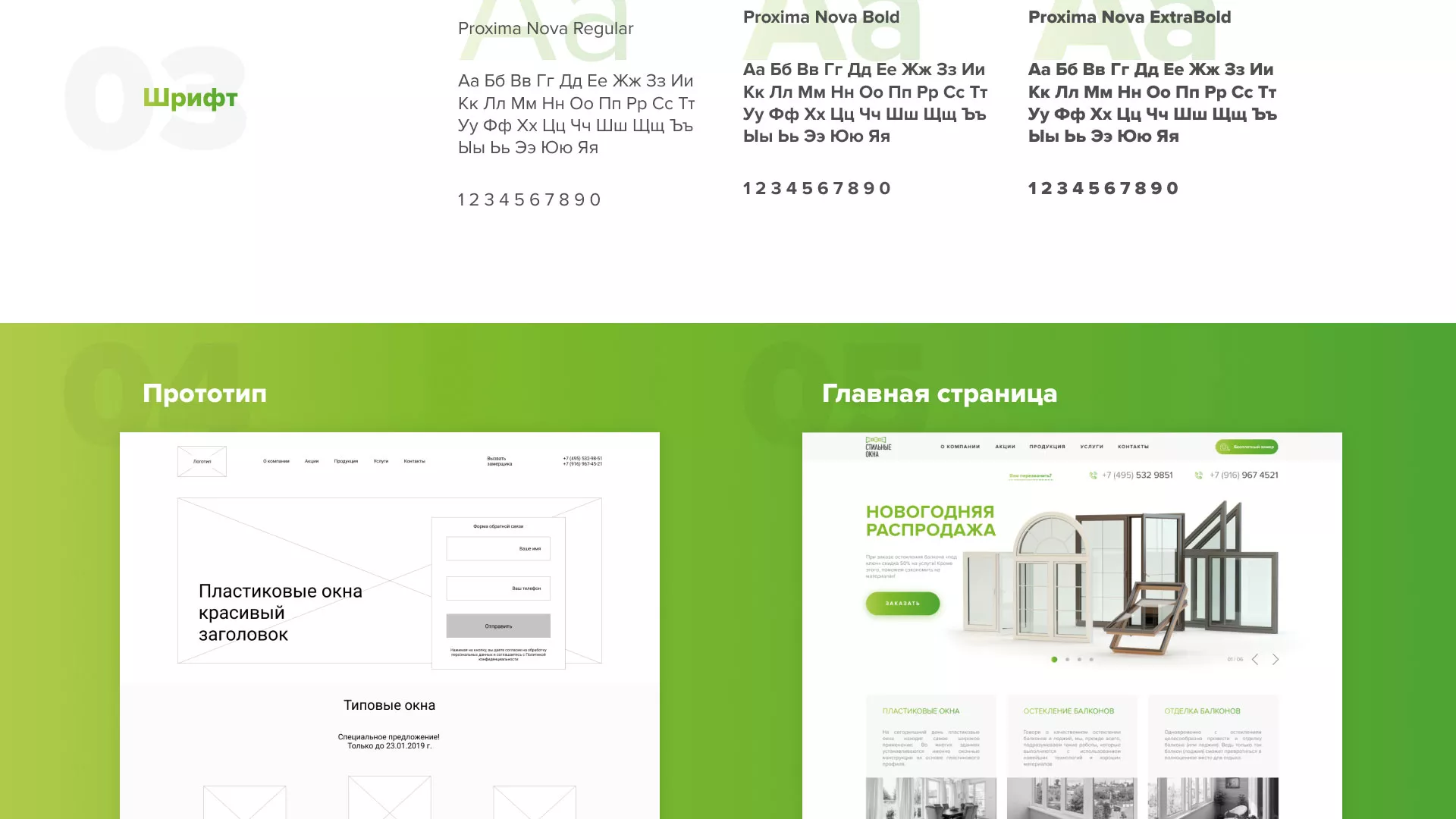 Разработка сайта по продаже пластиковых окон «Стильные окна» в Ермолино