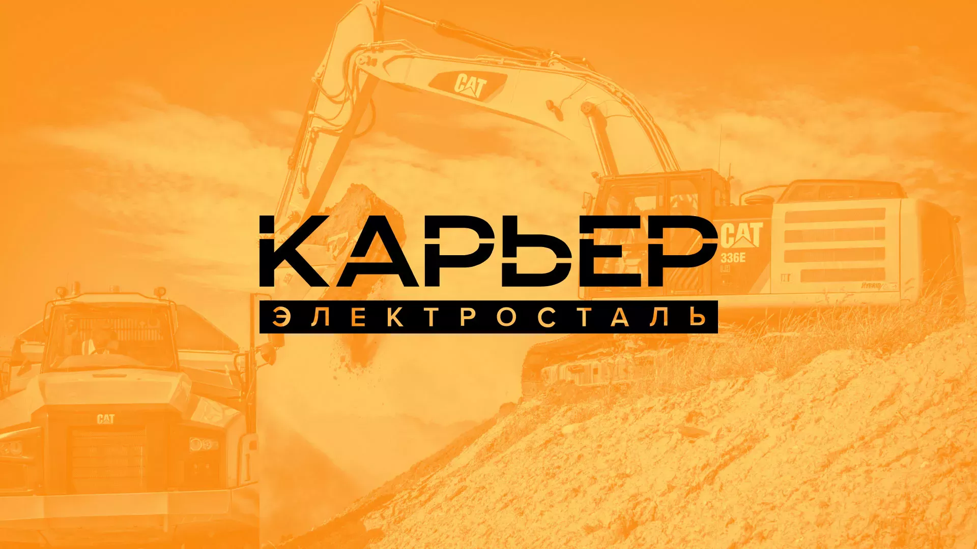 Разработка сайта по продаже нерудных материалов «Карьер» в Ермолино