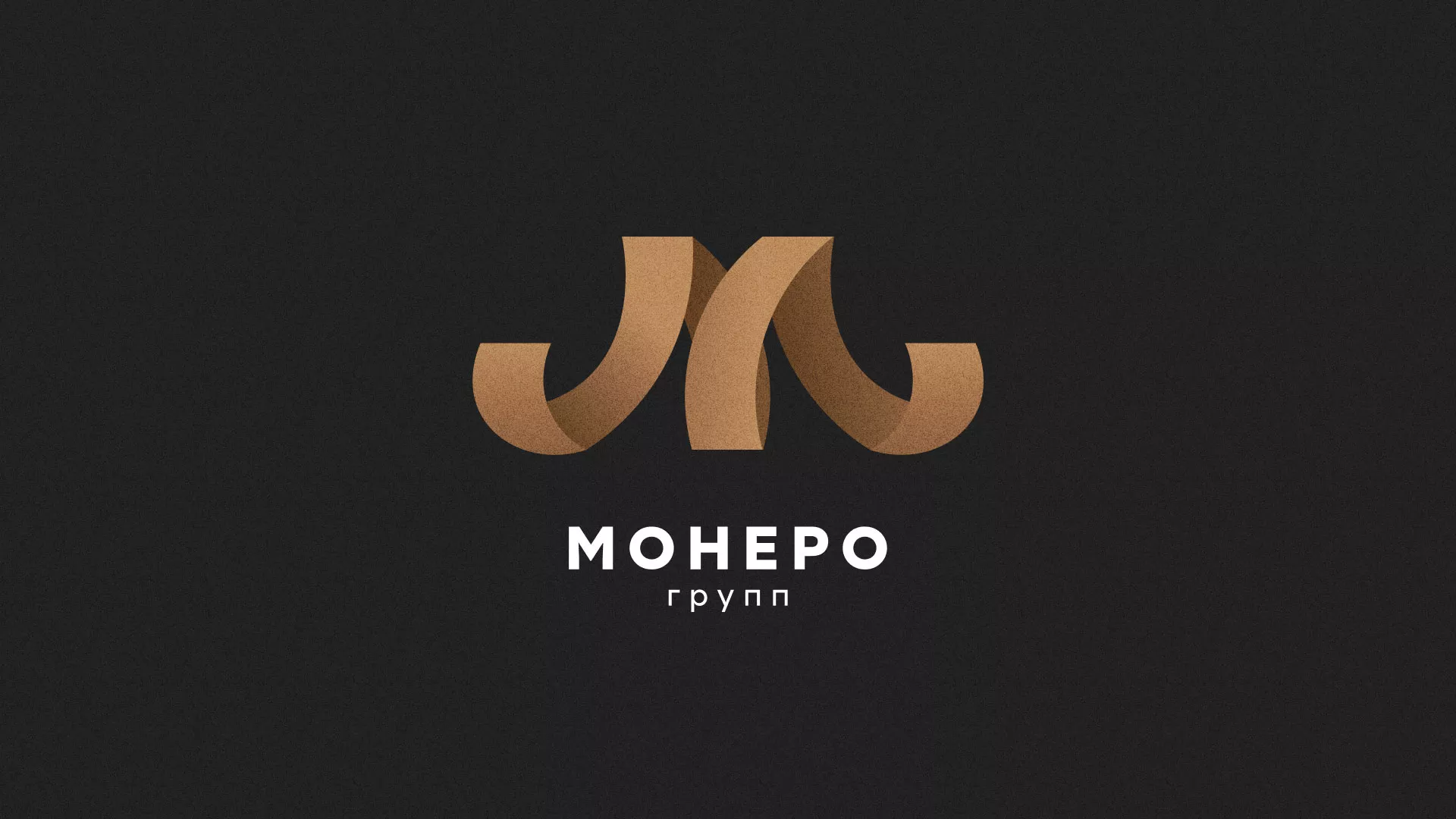 Разработка логотипа для компании «Монеро групп» в Ермолино