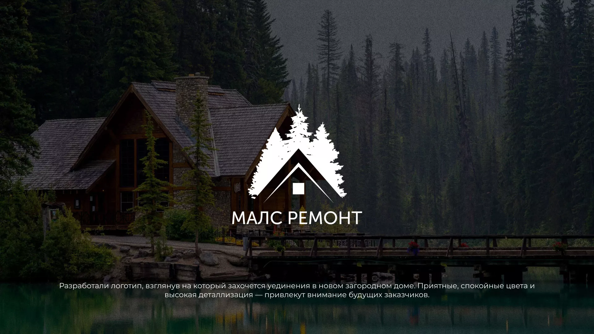 Разработка логотипа для компании «МАЛС РЕМОНТ» в Ермолино