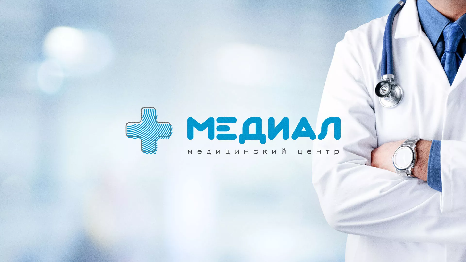 Создание сайта для медицинского центра «Медиал» в Ермолино