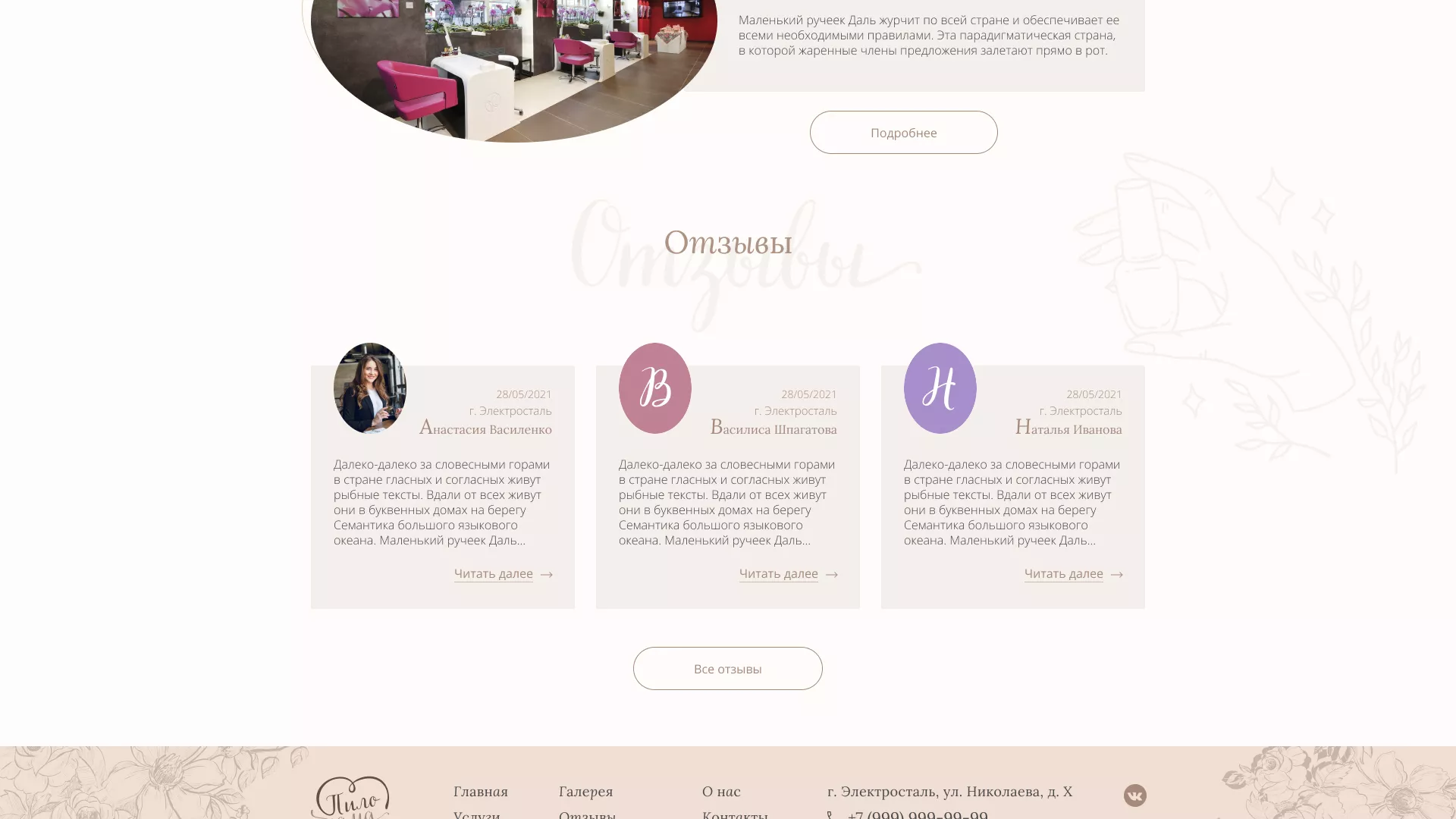 Разработка дизайна сайта маникюрного салона в Ермолино