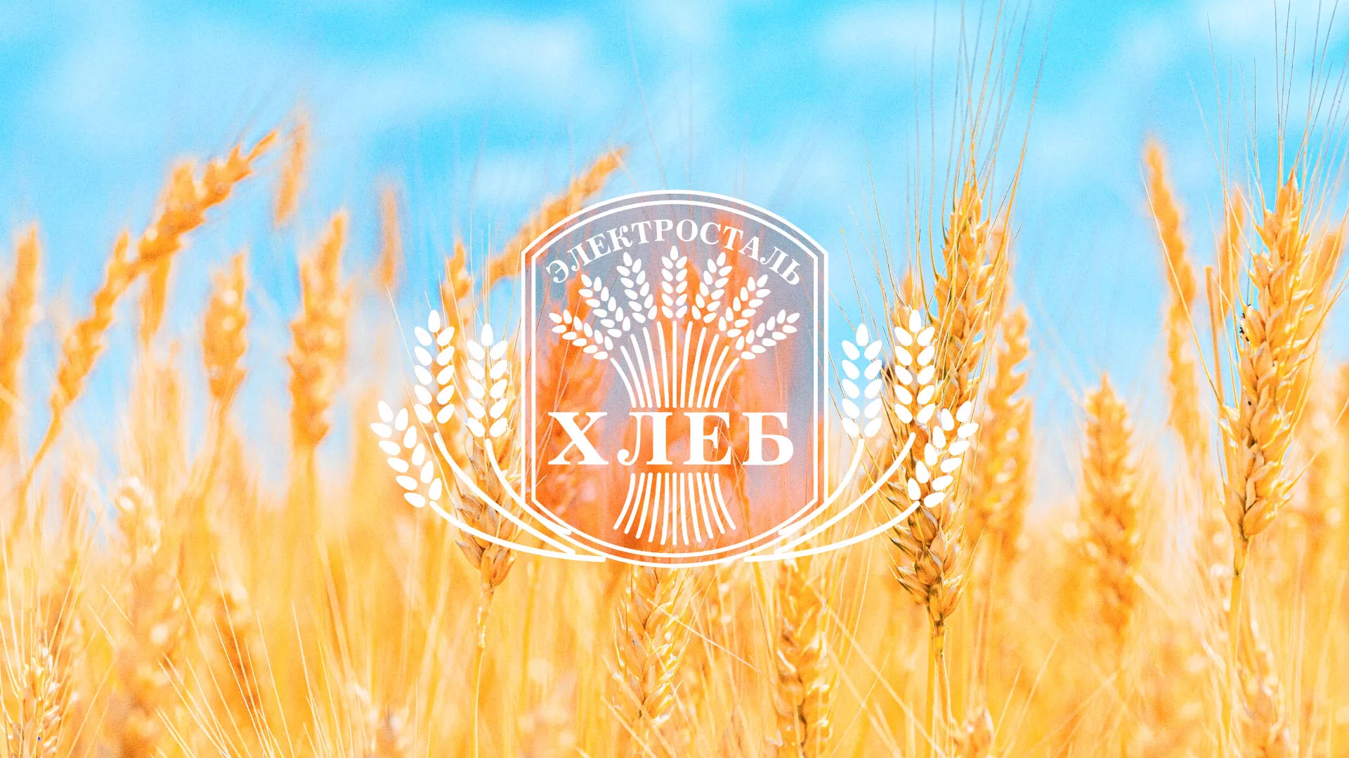 Создание сайта для хлебзавода в Ермолино