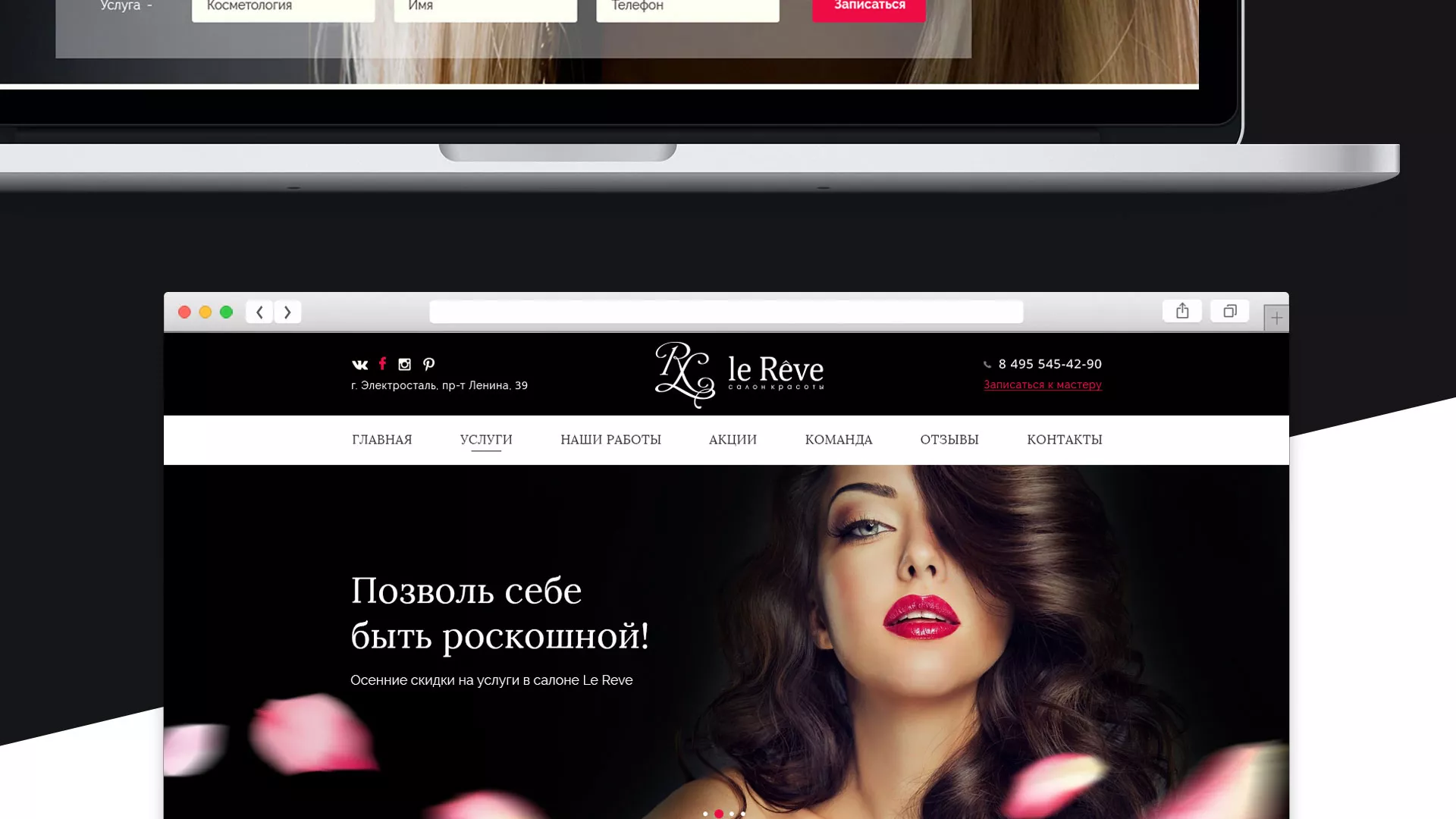 Создание сайта для салона красоты «Le Reve» в Ермолино