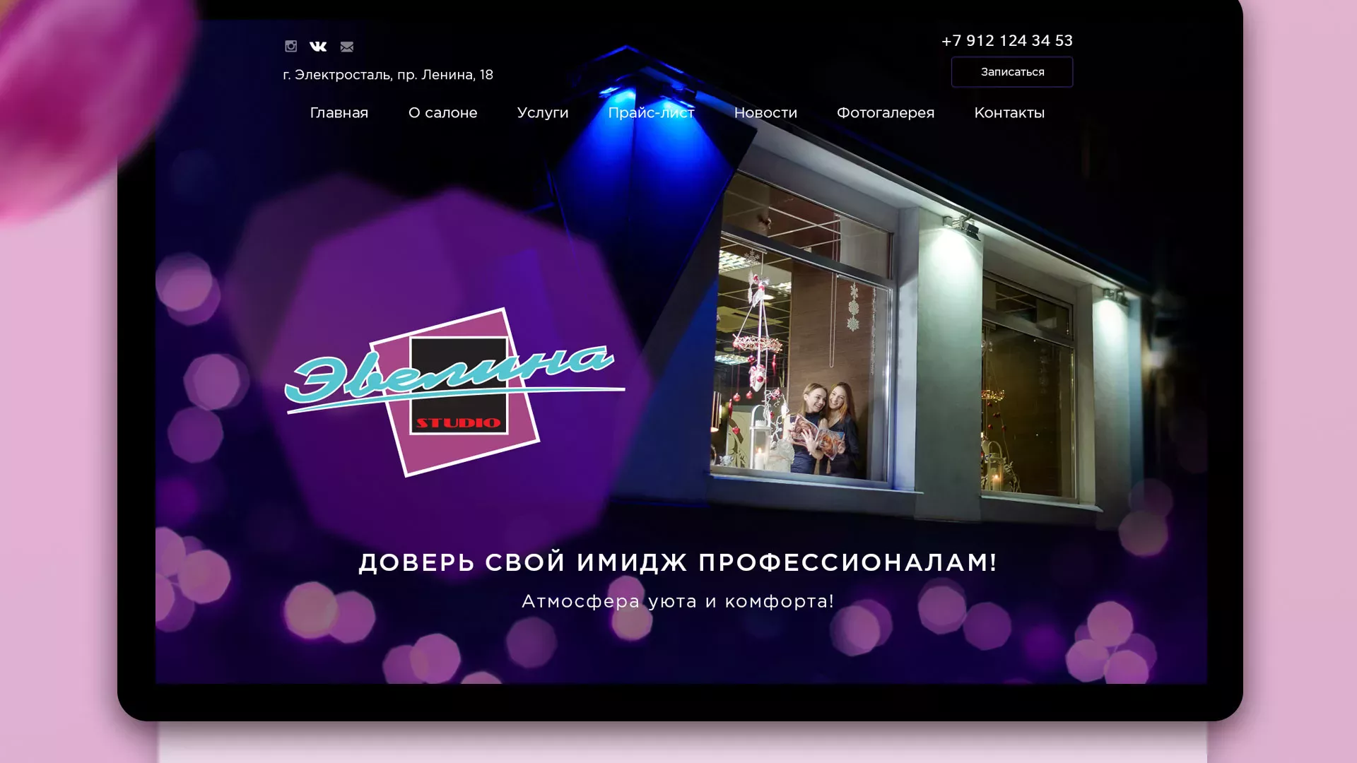 Разработка сайта для салона красоты «Эвелина» в Ермолино