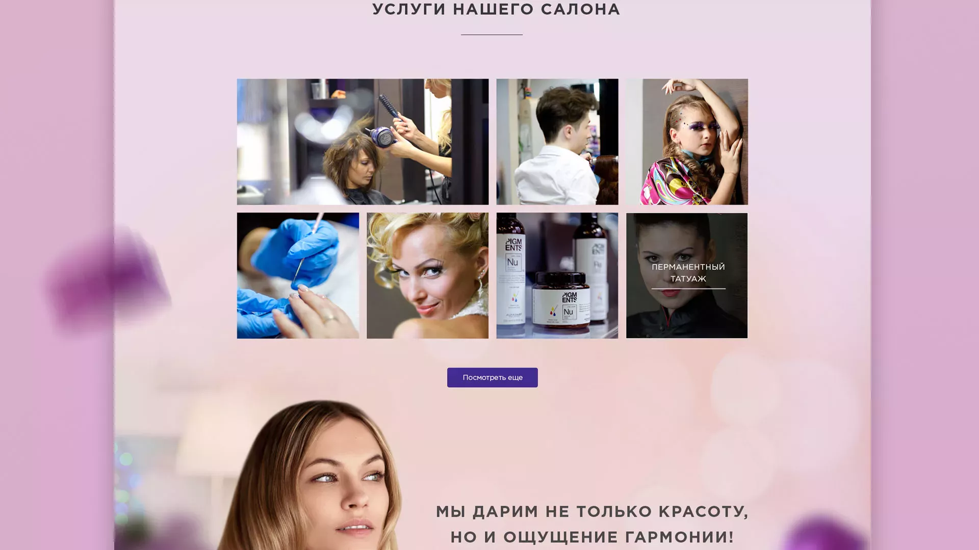 Разработка сайта для салона красоты «Эвелина» в Ермолино