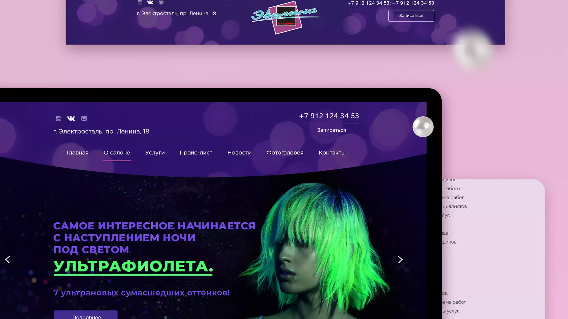 Разработка сайта для салона красоты «Эвелина» в Ермолино