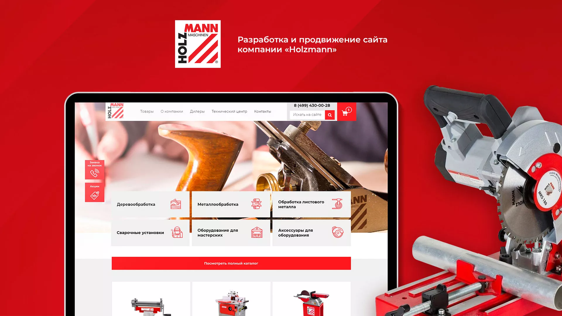 Создание сайта компании «HOLZMANN Maschinen GmbH» в Ермолино