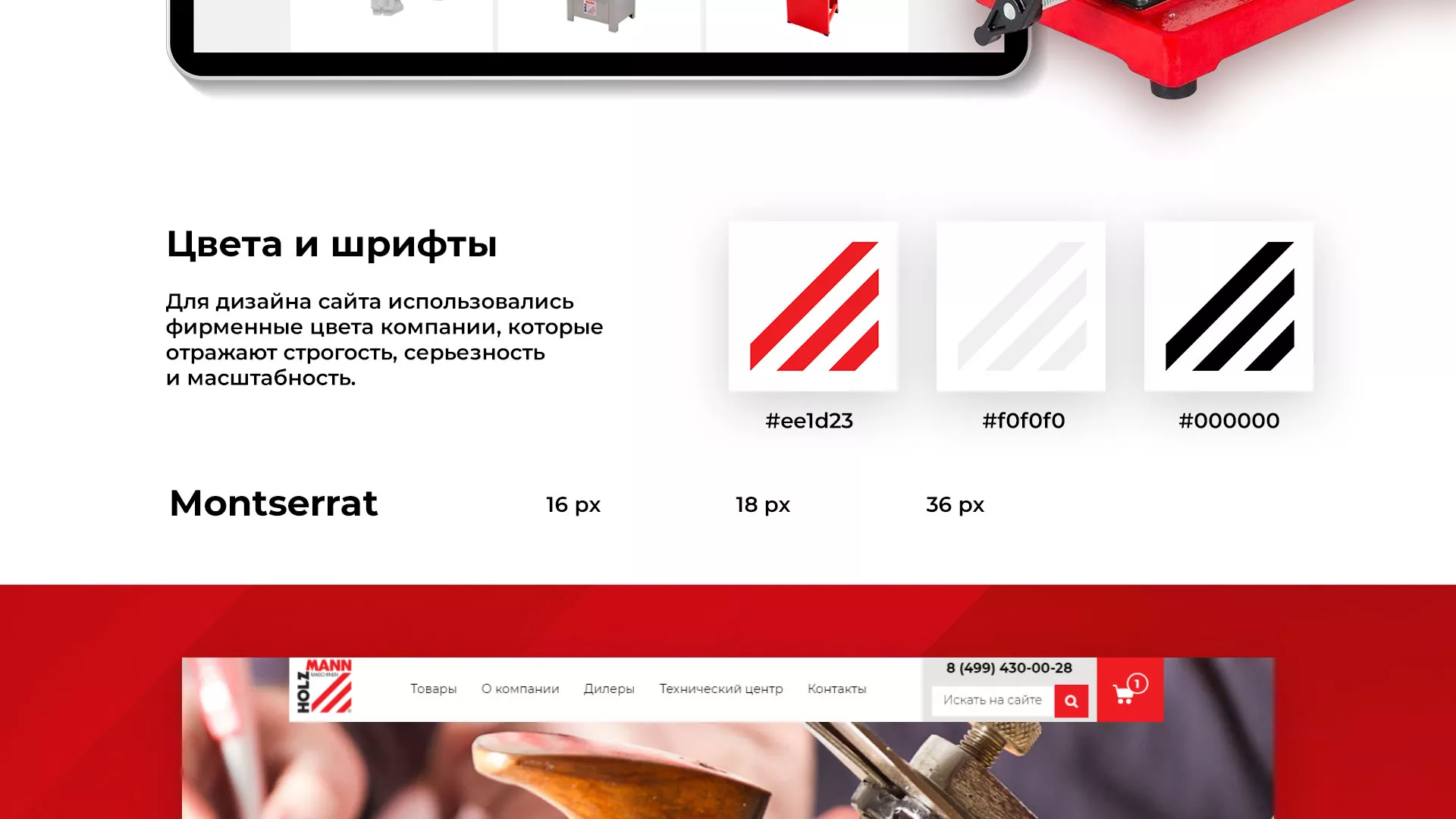 Создание сайта компании «HOLZMANN Maschinen GmbH» в Ермолино