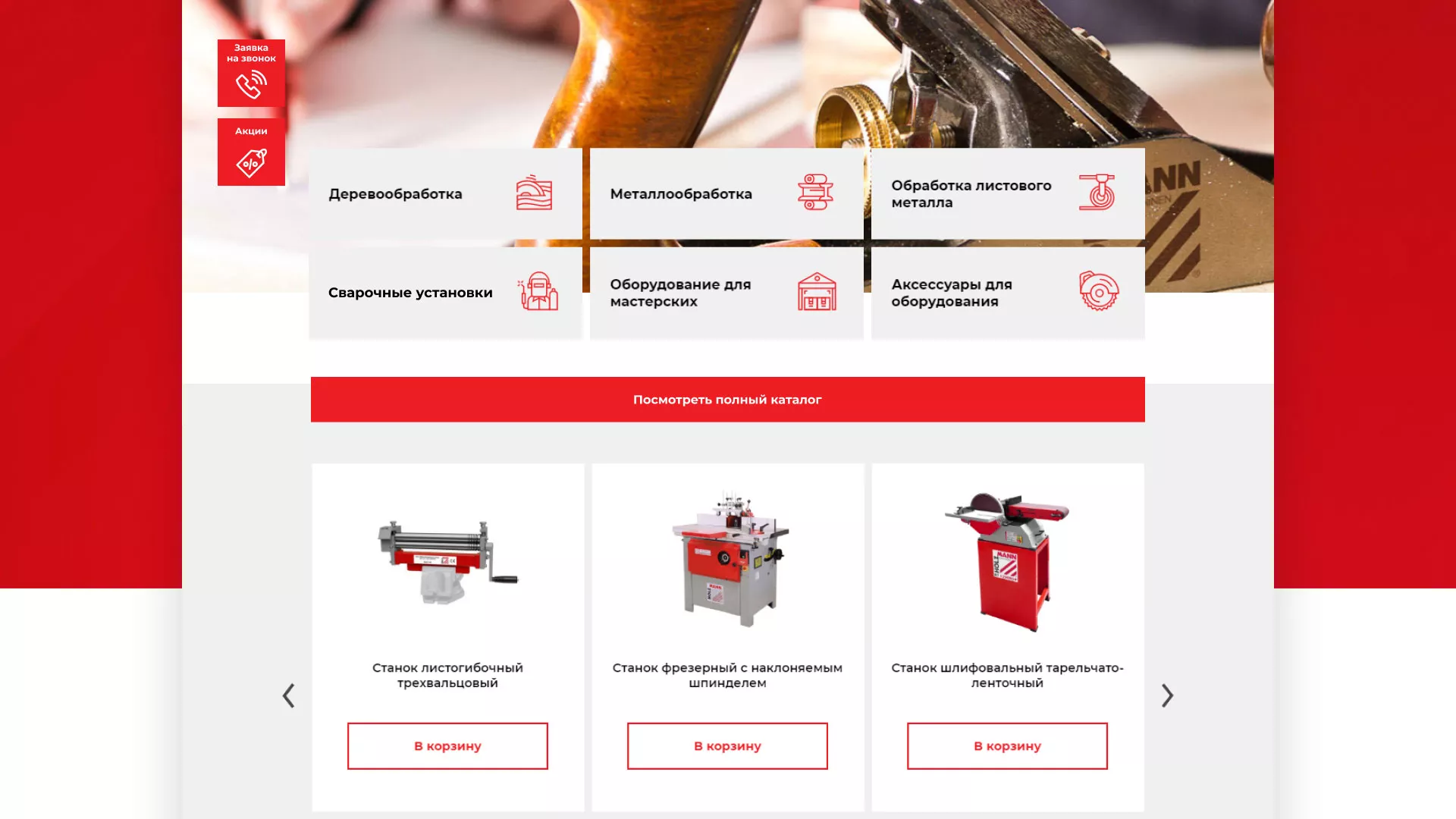 Создание сайта компании «HOLZMANN Maschinen GmbH» в Ермолино