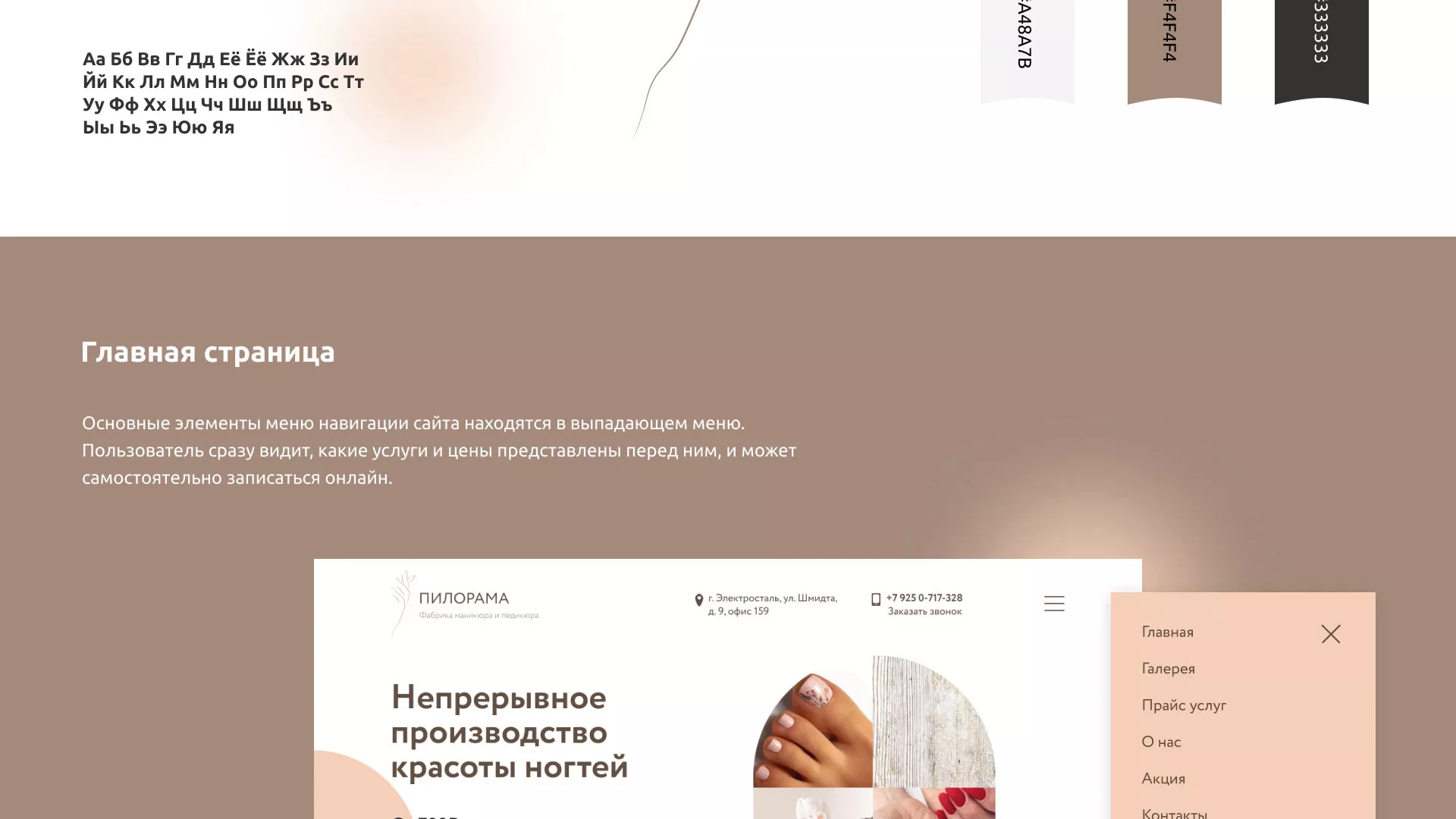 Разработка сайта для ногтевого сервиса «Пилорама» в Ермолино