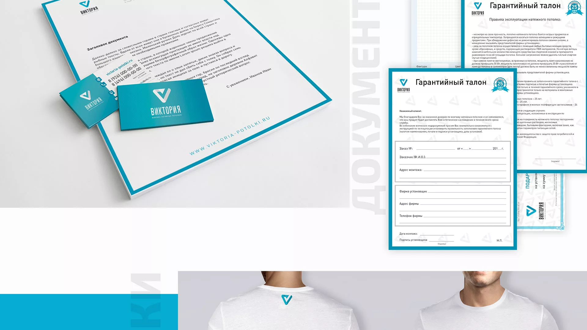 Разработка фирменного стиля компании по продаже и установке натяжных потолков в Ермолино