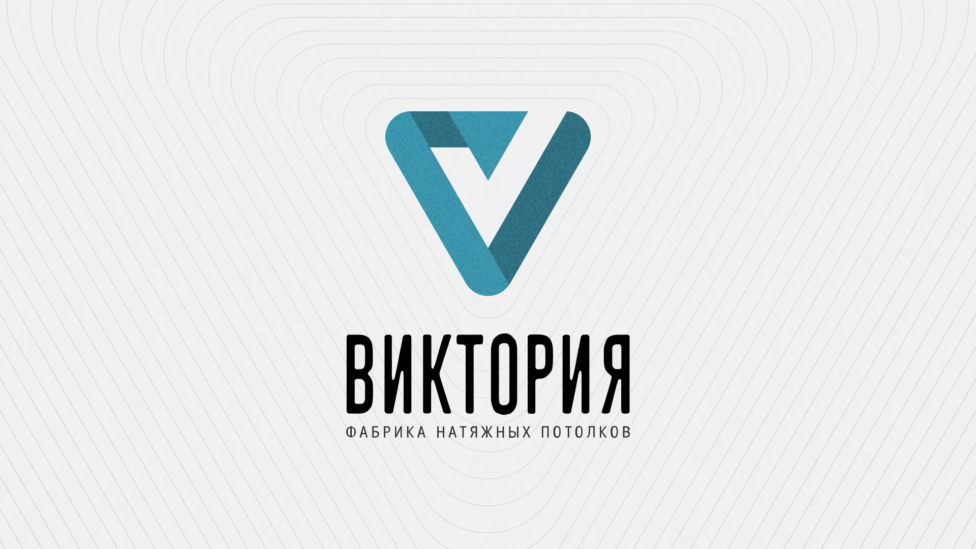 Разработка фирменного стиля компании по продаже и установке натяжных потолков в Ермолино