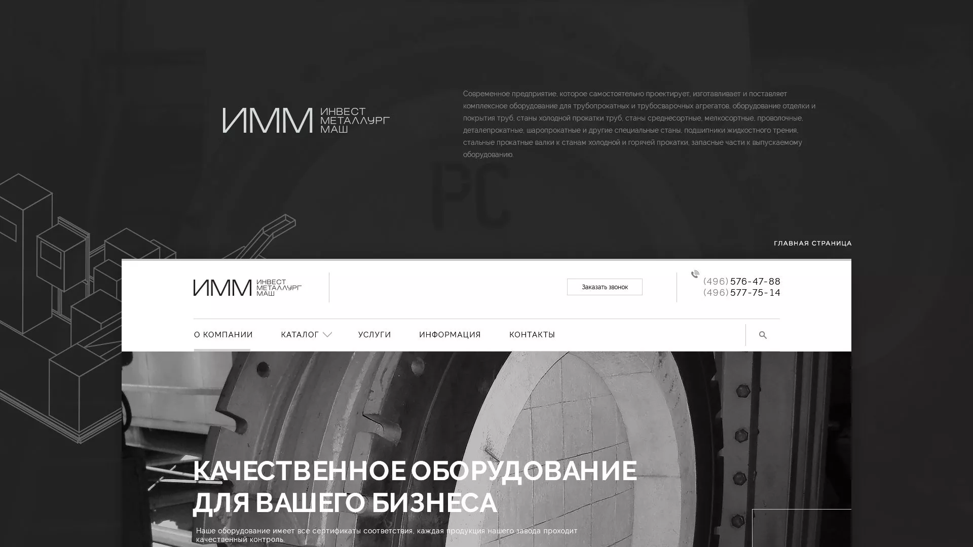 Разработка сайта для завода по продаже оборудования в Ермолино