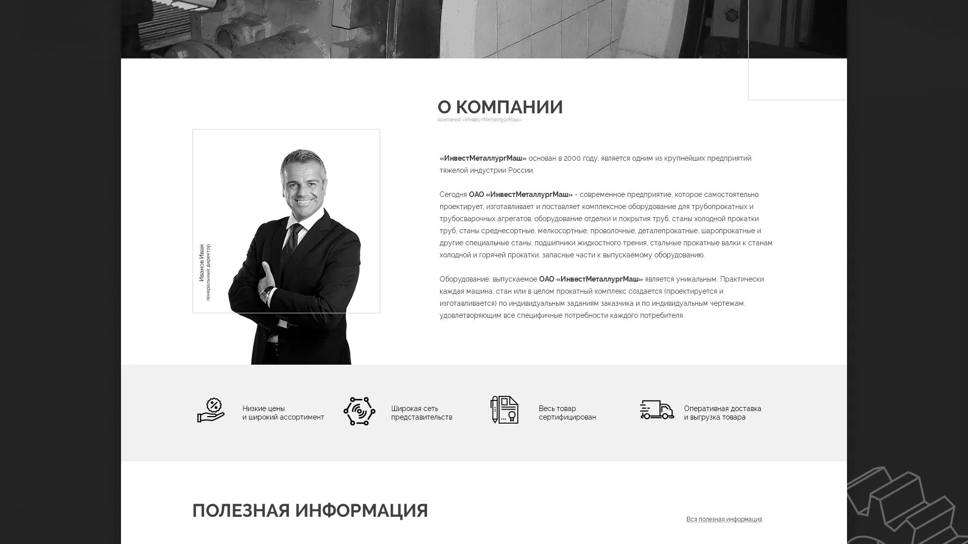 Разработка сайта для завода по продаже оборудования в Ермолино