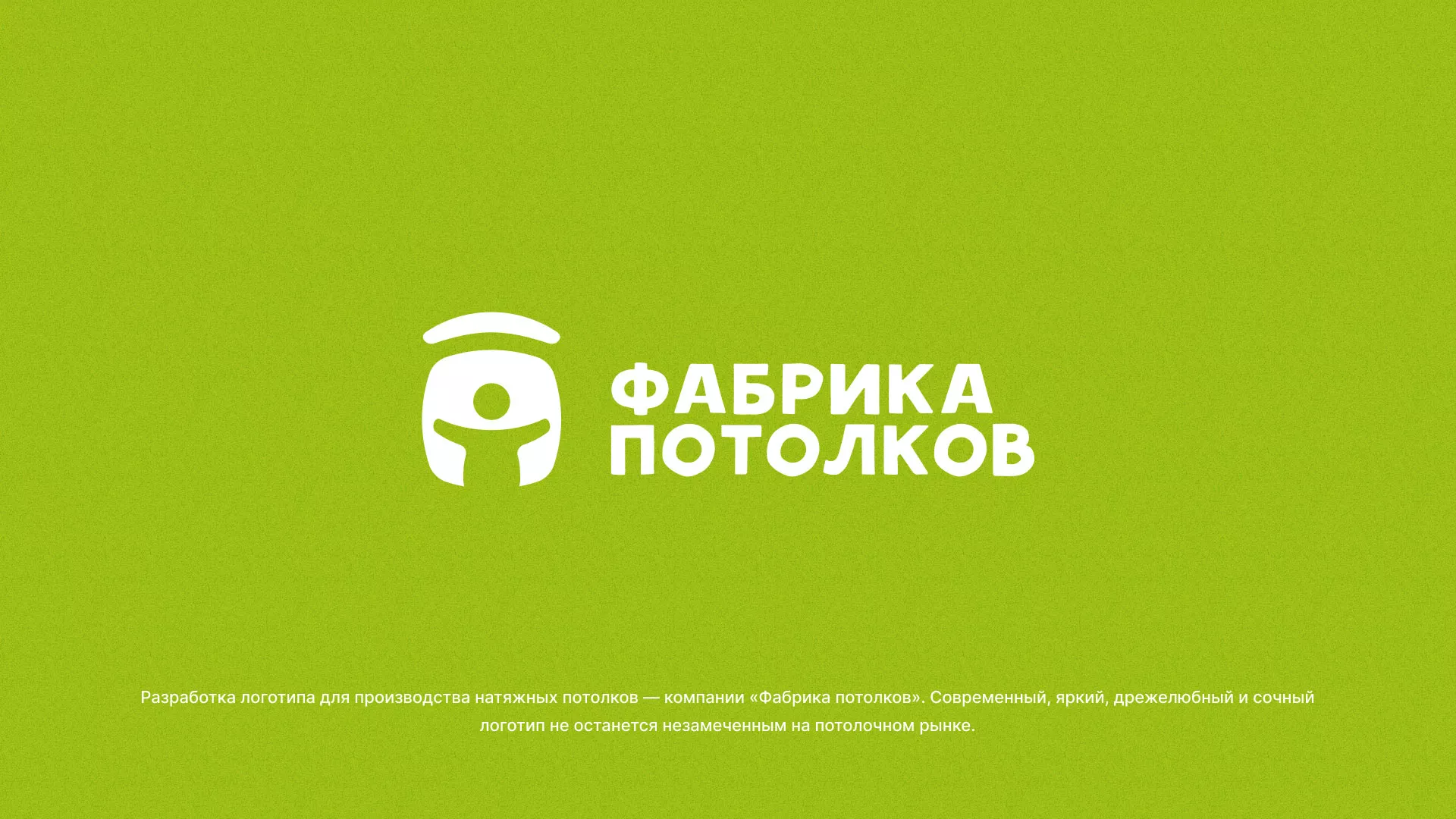 Разработка логотипа для производства натяжных потолков в Ермолино