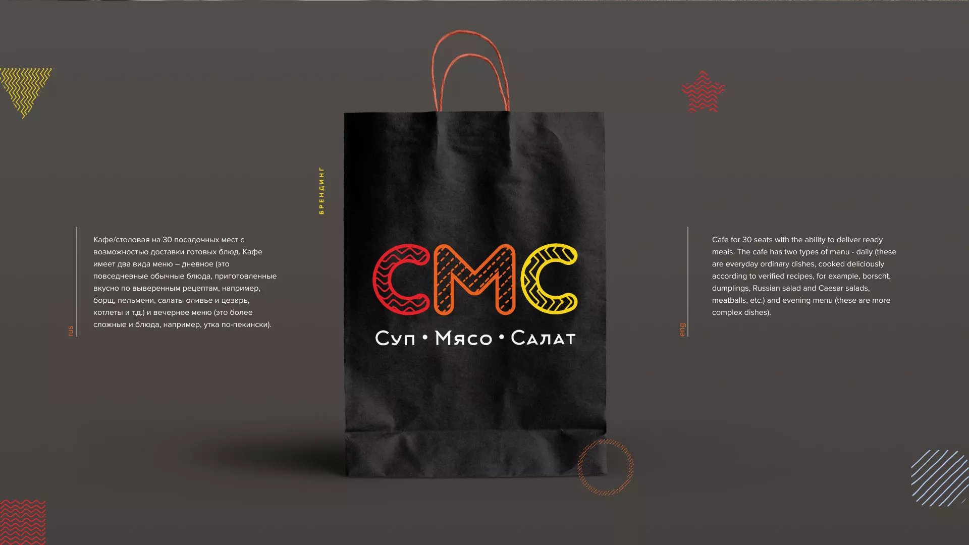 Разработка сайта кафе-столовой «Суп-Мясо-Салат» в Ермолино