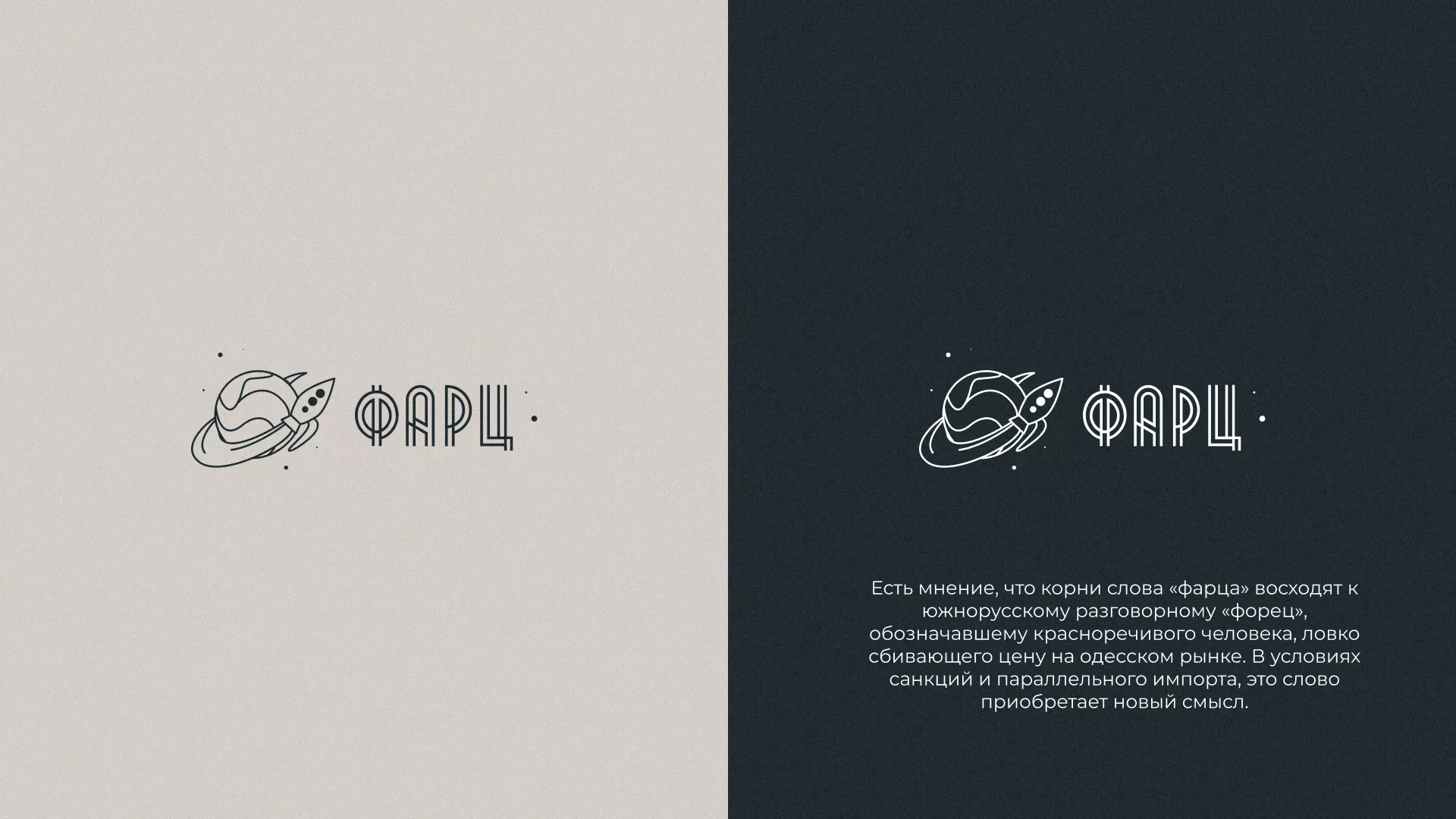 Создание логотипа для компании «Фарц» в Ермолино